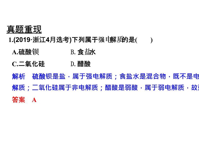 2020届二轮复习 弱电解质的电离平衡和溶液的酸碱性 课件(34张)(浙江专用)03