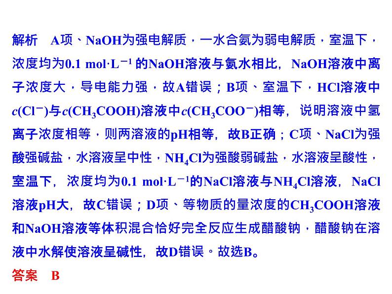 2020届二轮复习 弱电解质的电离平衡和溶液的酸碱性 课件(34张)(浙江专用)05