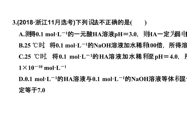 2020届二轮复习 弱电解质的电离平衡和溶液的酸碱性 课件(34张)(浙江专用)06
