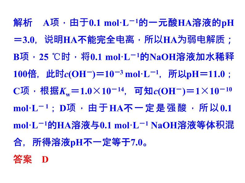 2020届二轮复习 弱电解质的电离平衡和溶液的酸碱性 课件(34张)(浙江专用)07