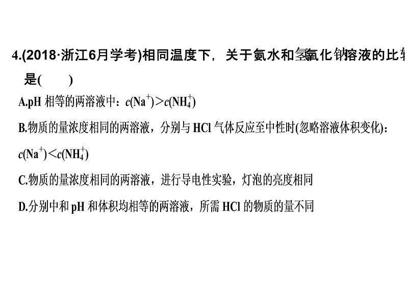 2020届二轮复习 弱电解质的电离平衡和溶液的酸碱性 课件(34张)(浙江专用)08