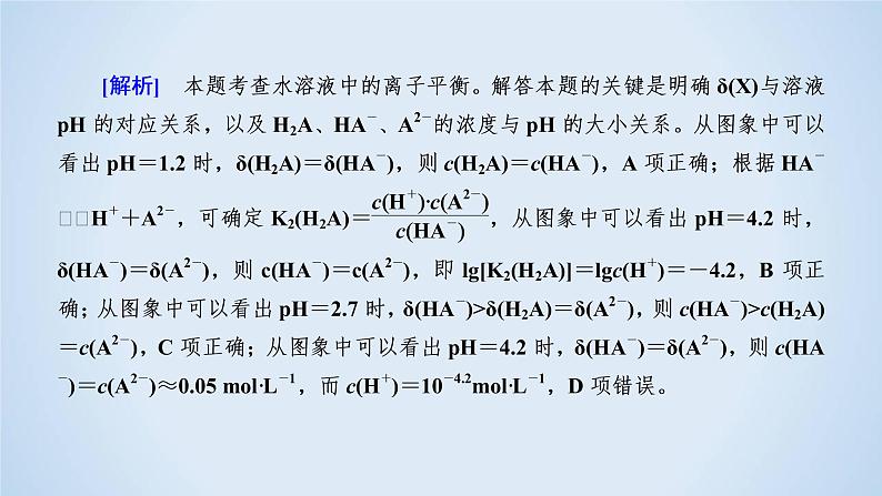 2020届二轮复习 弱电解质的电离 课件(77张)(全国通用)08