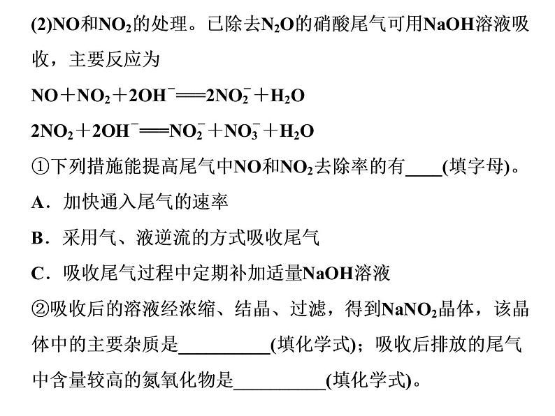 2020届二轮复习 无机化学工艺流程 课件(71张)(江苏专用)02