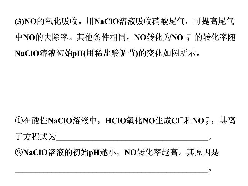 2020届二轮复习 无机化学工艺流程 课件(71张)(江苏专用)03
