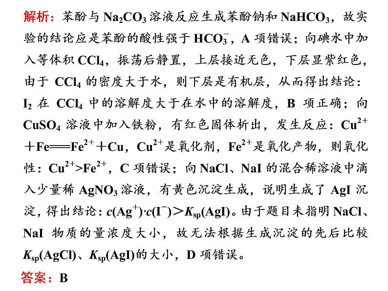 2020届二轮复习 实验操作与结论分析 课件(42张)(江苏专用)04