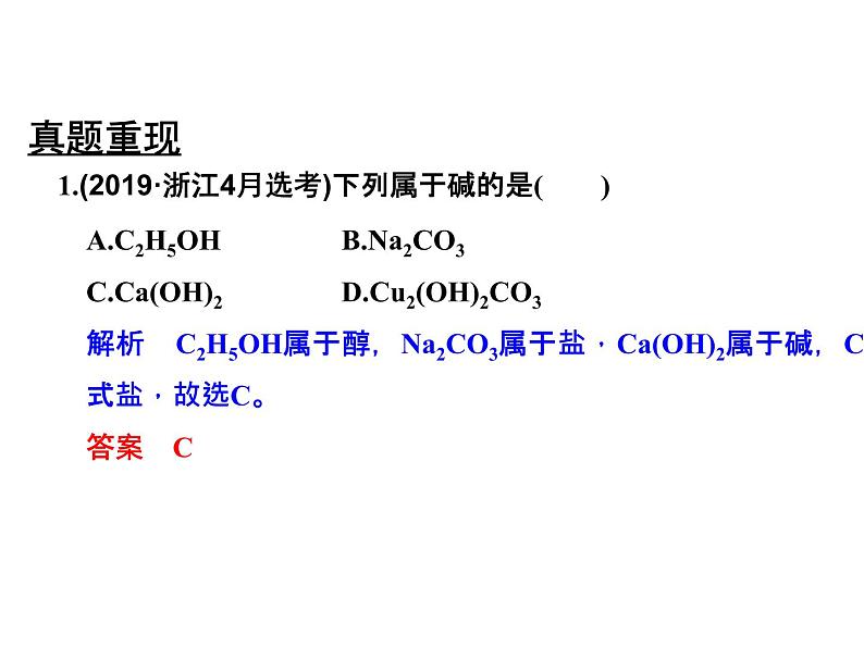 2020届二轮复习 物质的组成和类别、物质的性质和变化 课件(21张)(浙江专用)03