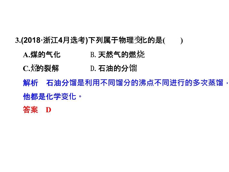 2020届二轮复习 物质的组成和类别、物质的性质和变化 课件(21张)(浙江专用)05