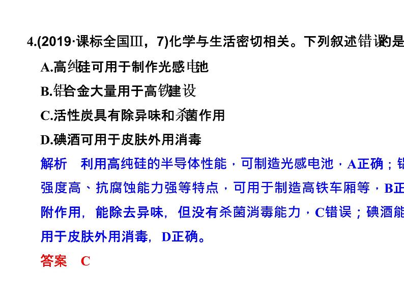 2020届二轮复习 物质的组成和类别、物质的性质和变化 课件(21张)(浙江专用)06