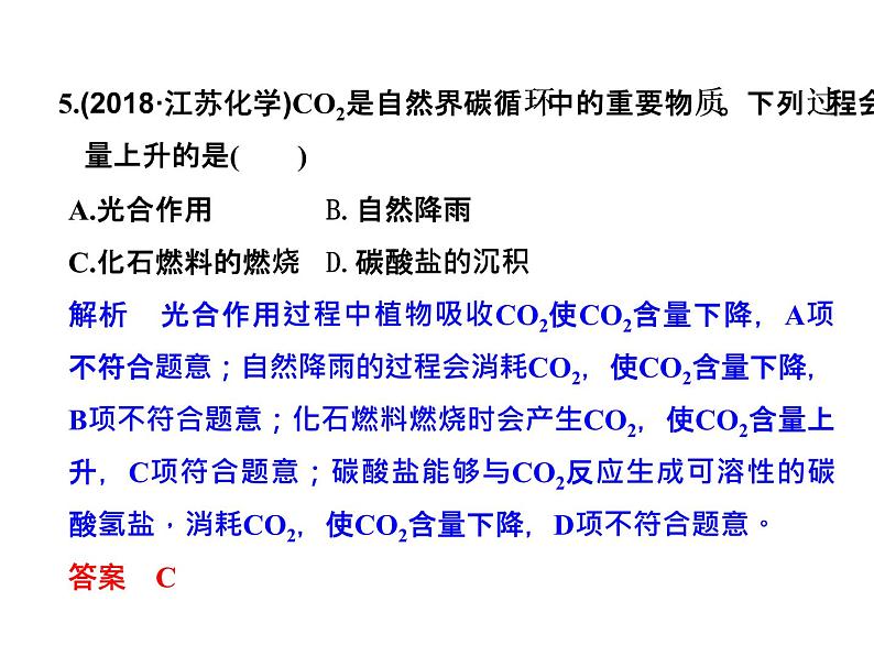 2020届二轮复习 物质的组成和类别、物质的性质和变化 课件(21张)(浙江专用)07