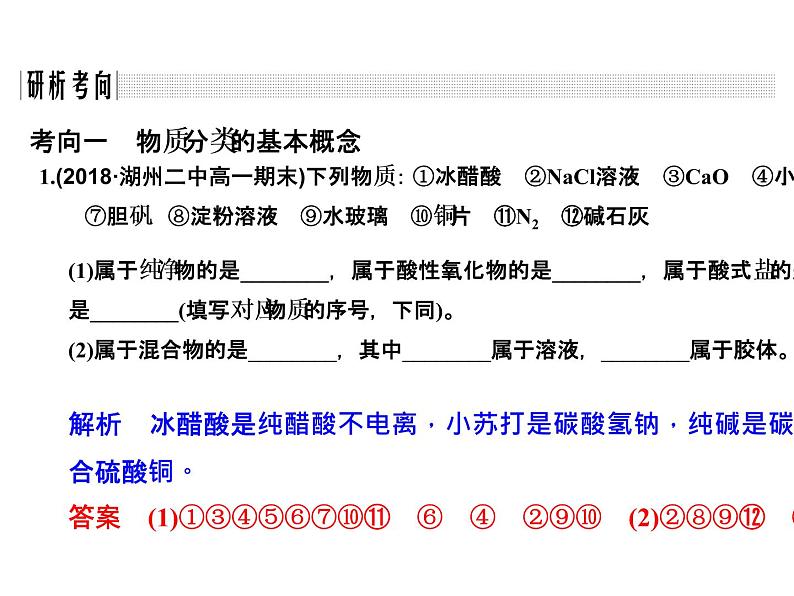 2020届二轮复习 物质的组成和类别、物质的性质和变化 课件(21张)(浙江专用)08