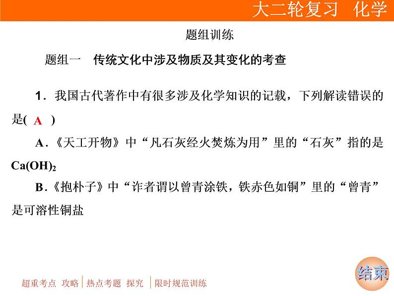 2020届二轮复习 物质的组成、分类及变化 化学用语 课件(76张)(全国通用)06