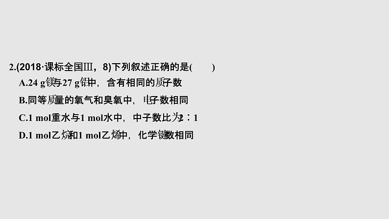 2020届二轮复习 物质的量 物质的量浓度 课件(48张)(浙江专用)05