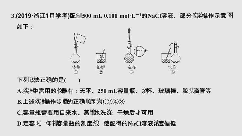 2020届二轮复习 物质的量 物质的量浓度 课件(48张)(浙江专用)07