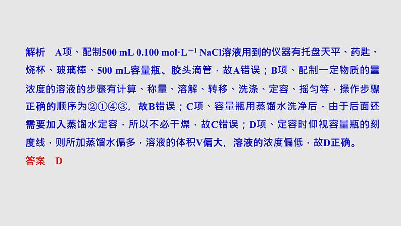 2020届二轮复习 物质的量 物质的量浓度 课件(48张)(浙江专用)08