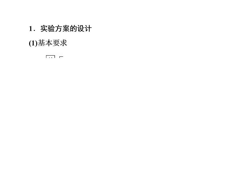 2020届二轮复习 实验方案的设计与评价 课件(61张)(全国通用)02
