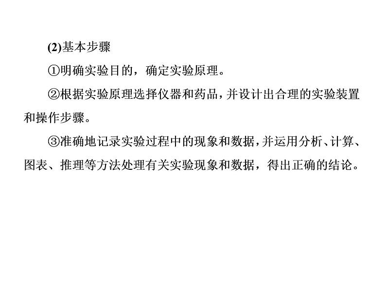 2020届二轮复习 实验方案的设计与评价 课件(61张)(全国通用)03