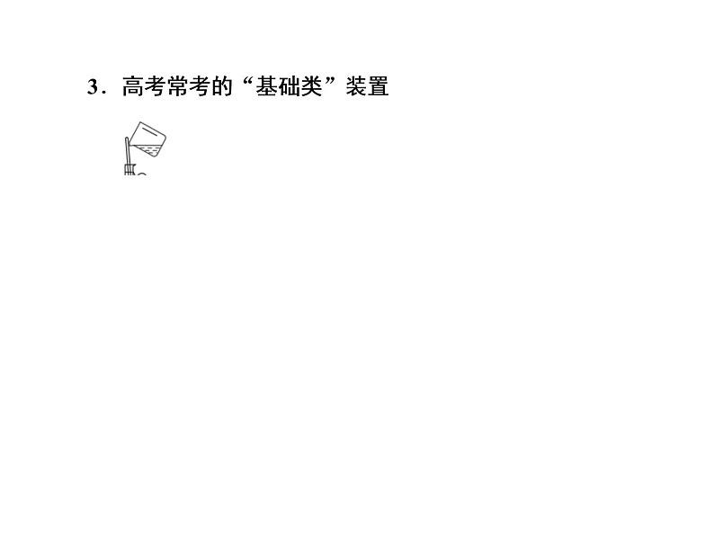 2020届二轮复习 实验方案的设计与评价 课件(61张)(全国通用)05