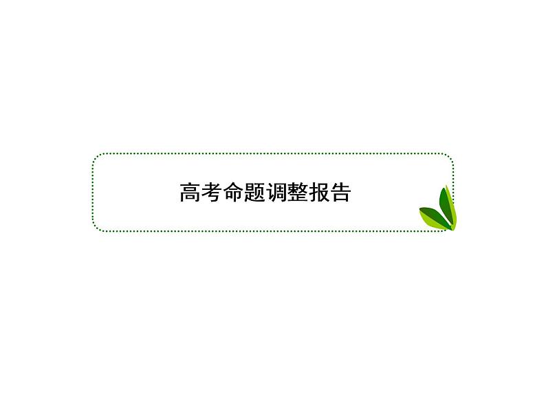 2020届二轮复习 实验方案的设计与评价 课件(61张)(全国通用)07