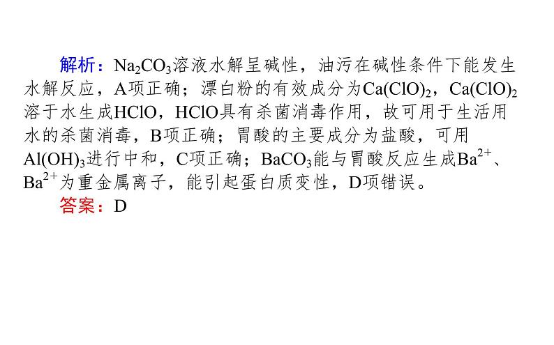 2020届二轮复习 物质的组成和分类 化学与STSE 课件(63张)(全国通用)04