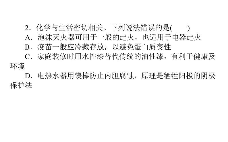2020届二轮复习 物质的组成和分类 化学与STSE 课件(63张)(全国通用)05