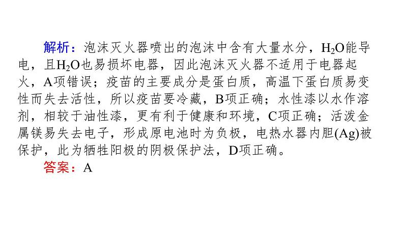 2020届二轮复习 物质的组成和分类 化学与STSE 课件(63张)(全国通用)06