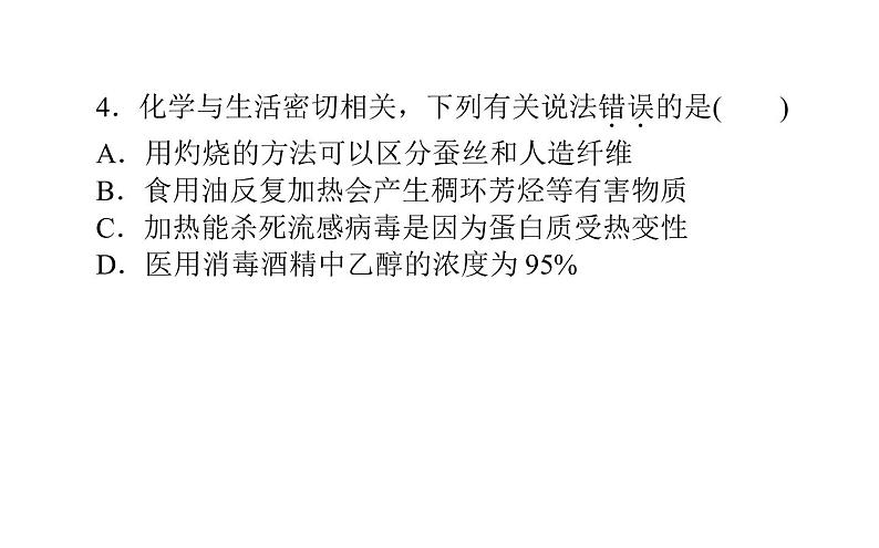 2020届二轮复习 物质的组成和分类 化学与STSE 课件(63张)(全国通用)08