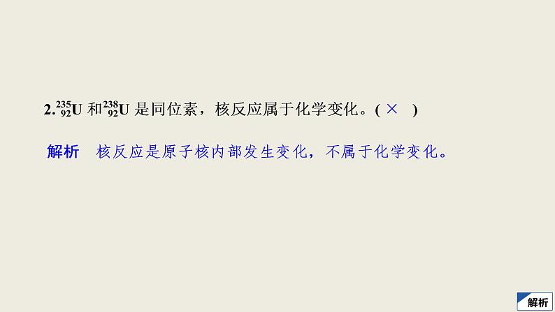 2020届二轮复习 物质结构 元素周期律 课件(108张)(全国通用) (1)05
