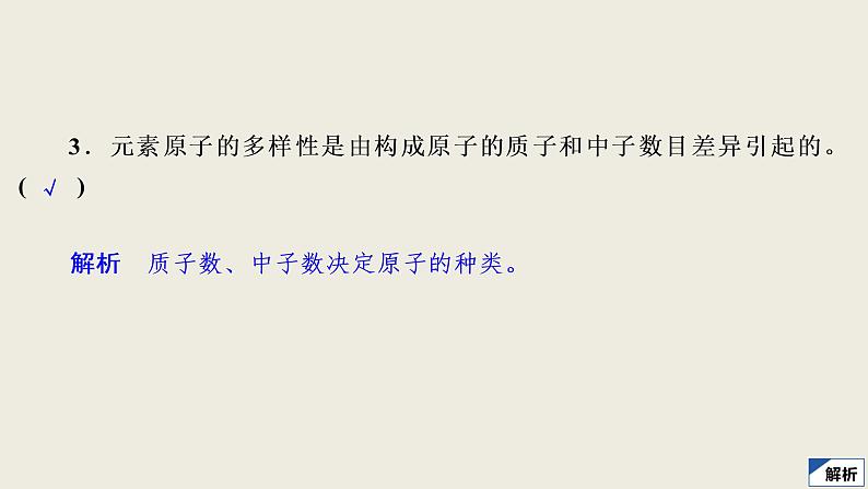 2020届二轮复习 物质结构 元素周期律 课件(108张)(全国通用) (1)06