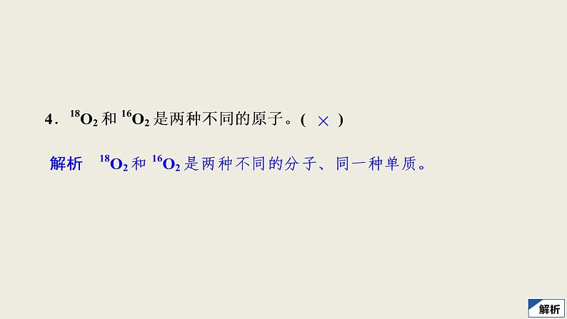 2020届二轮复习 物质结构 元素周期律 课件(108张)(全国通用) (1)07