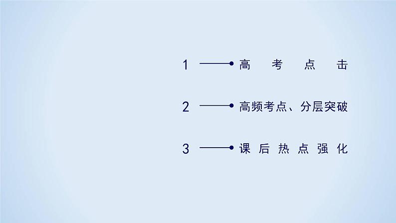 2020届二轮复习 物质结构与性质 课件(90张)(全国通用)03