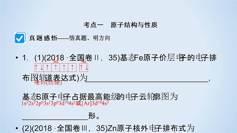 2020届二轮复习 物质结构与性质 课件(90张)(全国通用)08
