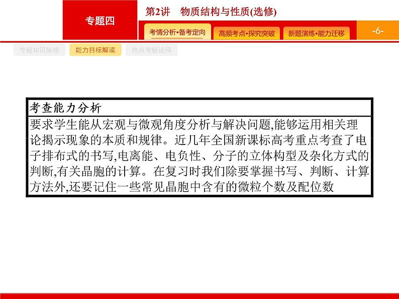 2020届二轮复习 物质结构与性质 课件(80张)(广西专用)06