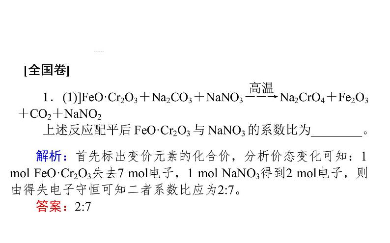 2020届二轮复习 氧化还原反应 课件(42张)(全国通用)03