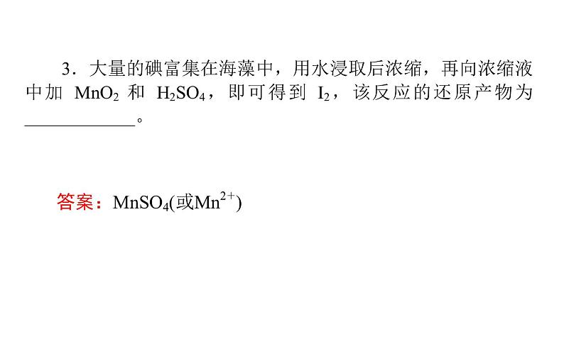 2020届二轮复习 氧化还原反应 课件(42张)(全国通用)05