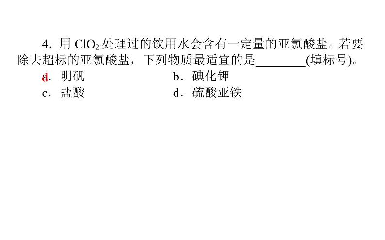 2020届二轮复习 氧化还原反应 课件(42张)(全国通用)06