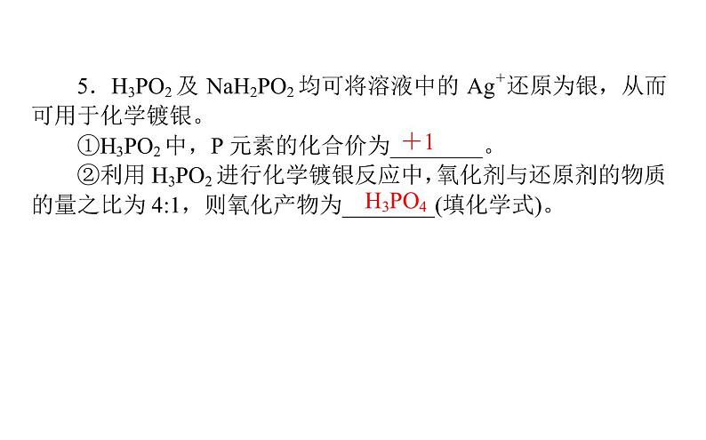 2020届二轮复习 氧化还原反应 课件(42张)(全国通用)07