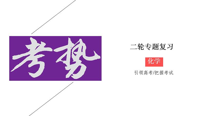 2020届二轮复习 物质结构与性质 课件(50张)(全国通用)01