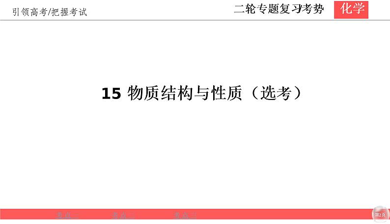 2020届二轮复习 物质结构与性质 课件(50张)(全国通用)02