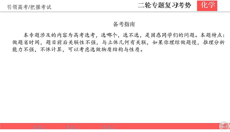2020届二轮复习 物质结构与性质 课件(50张)(全国通用)06