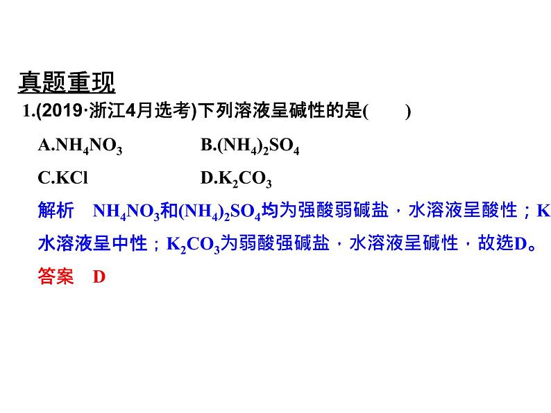 2020届二轮复习 盐类水解及其应用 课件(39张)(浙江专用)03