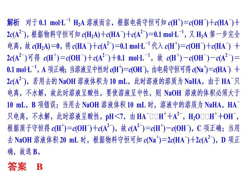 2020届二轮复习 盐类水解及其应用 课件(39张)(浙江专用)05
