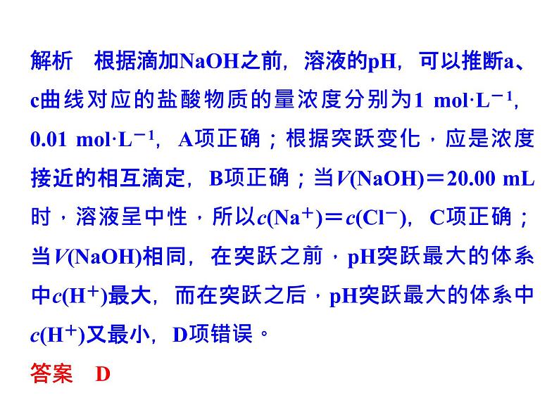2020届二轮复习 盐类水解及其应用 课件(39张)(浙江专用)08