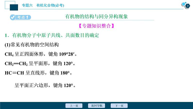 2020届二轮复习 有机化合物(必考) 课件(58张)(全国通用)04