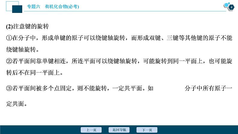 2020届二轮复习 有机化合物(必考) 课件(58张)(全国通用)05