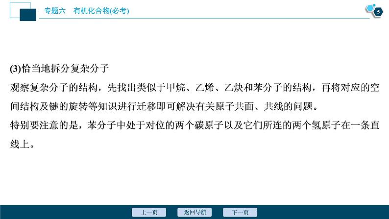 2020届二轮复习 有机化合物(必考) 课件(58张)(全国通用)06