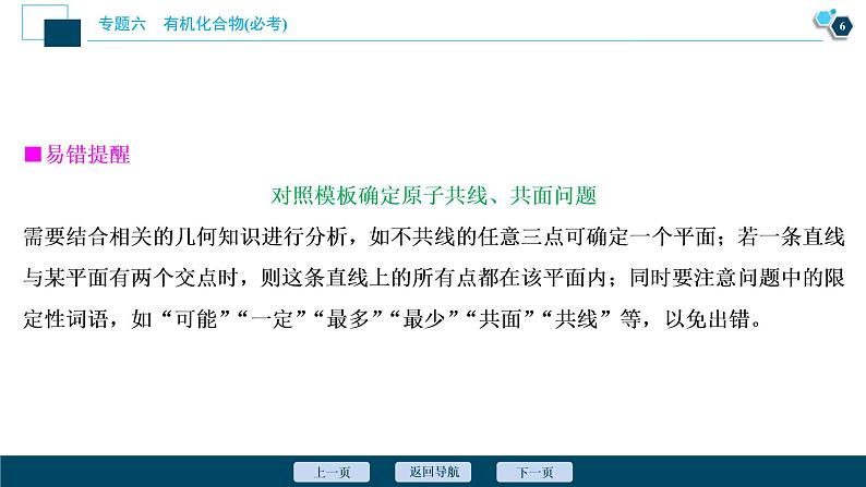 2020届二轮复习 有机化合物(必考) 课件(58张)(全国通用)07