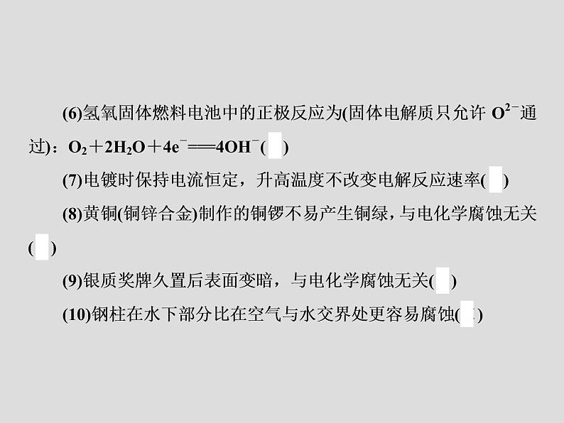 2020届二轮复习 原电池 课件(60张)(全国通用)05