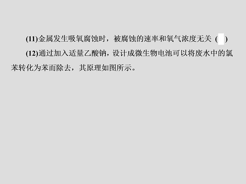 2020届二轮复习 原电池 课件(60张)(全国通用)06