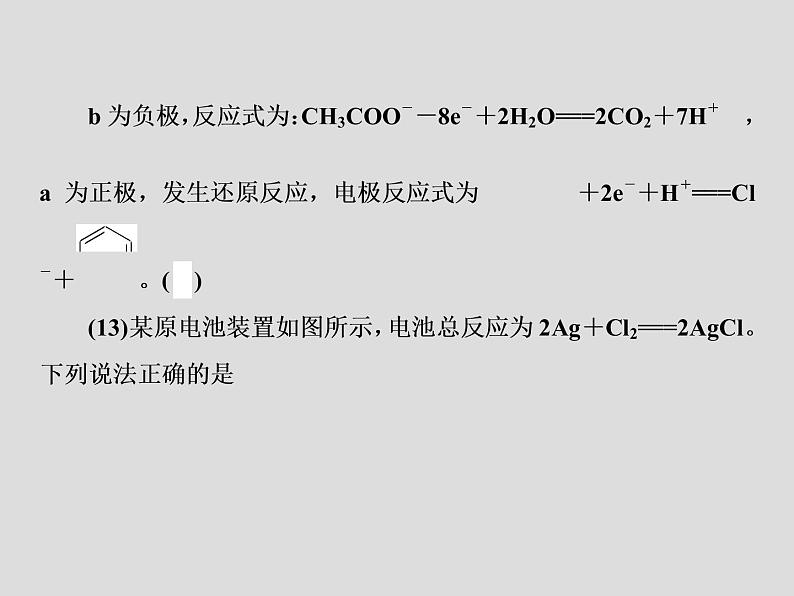 2020届二轮复习 原电池 课件(60张)(全国通用)07