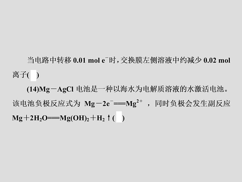 2020届二轮复习 原电池 课件(60张)(全国通用)08